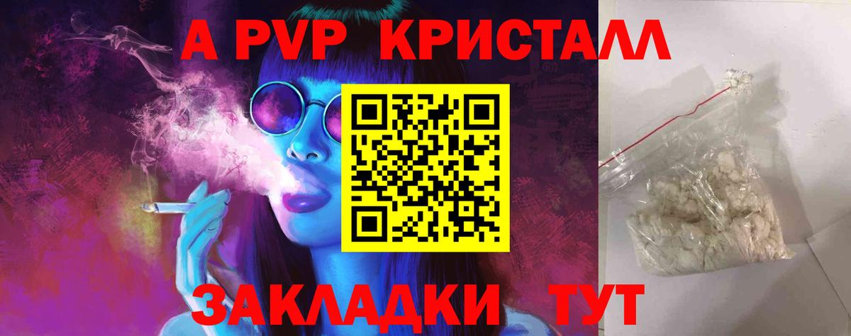 APVP кристаллы  Alpha PVP СК КРИС  Вышний Волочёк  Вход с VPN 