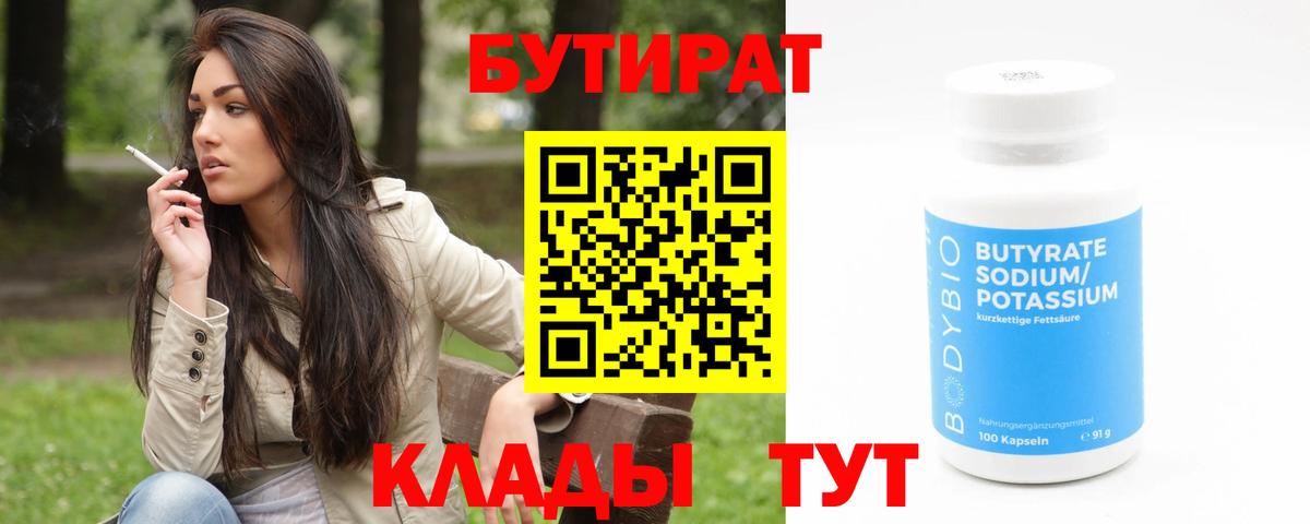 БУТИРАТ GHB  Вход с VPN  Бутират  Вышний Волочёк 