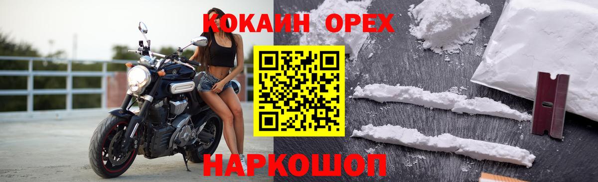 КОКАИН Эквадор  Вход с VPN  Вышний Волочёк 