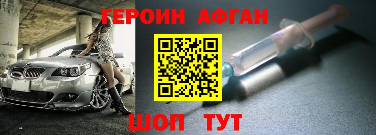 ГЕРОИН VHQ Вышний Волочёк