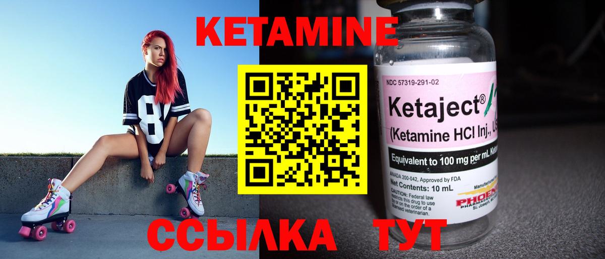 Вышний Волочёк  Кетамин VHQ  Вход с VPN 
