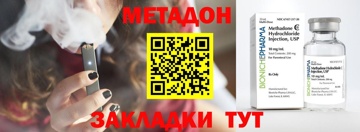 МЕТАДОН мёд  Вход с VPN  Метадон methadone  Вышний Волочёк 
