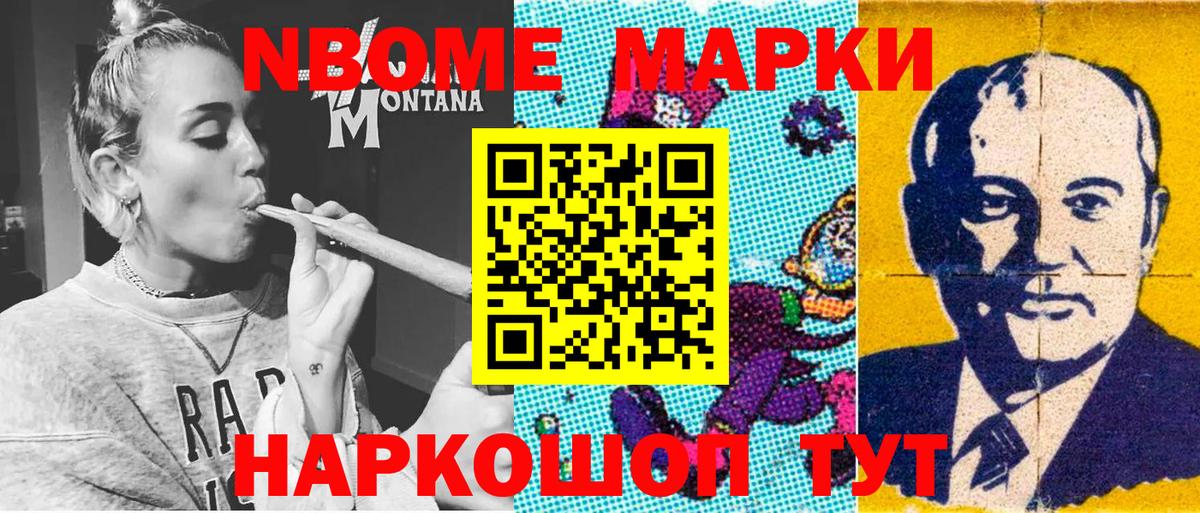 Наркотические марки 1500мкг  Марки 25I-NBOMe  Вышний Волочёк  Вход с VPN 