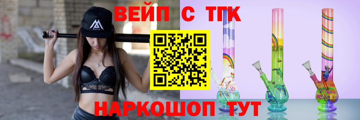 Вышний Волочёк  ТГК жижа  Вход с VPN 
